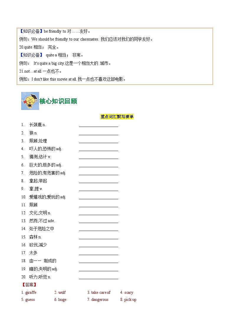 01.Unit 1 Animal Friends(重点词汇)(解析版)第3页