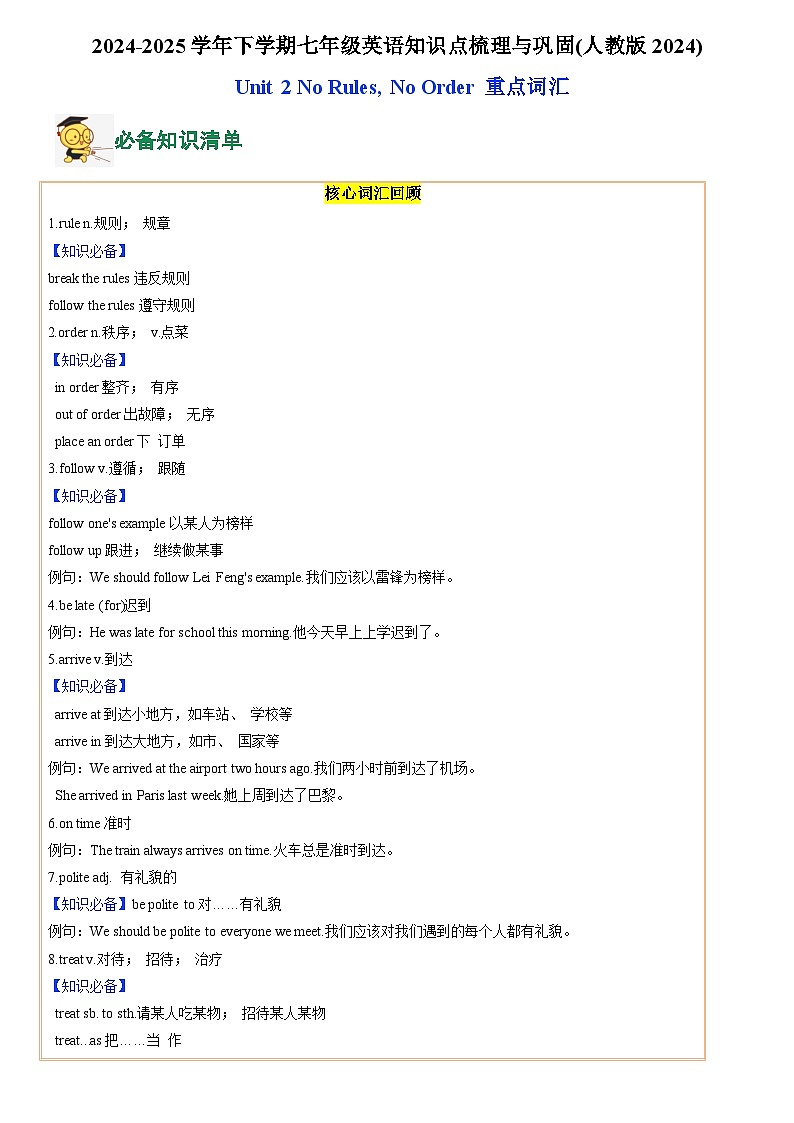 06.Unit 2 No Rules, No Order(重点词汇)(解析版)第1页