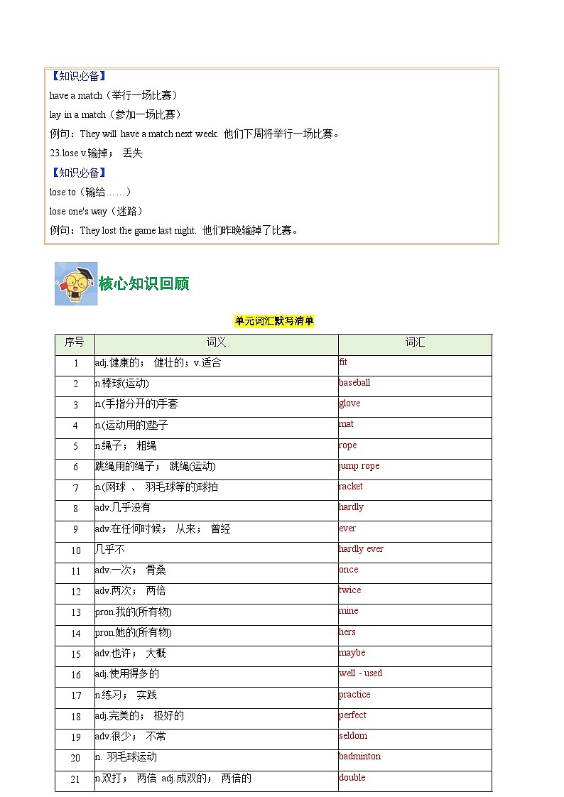 11.Unit 3 Keep Fit(重点词汇)(解析版)第3页