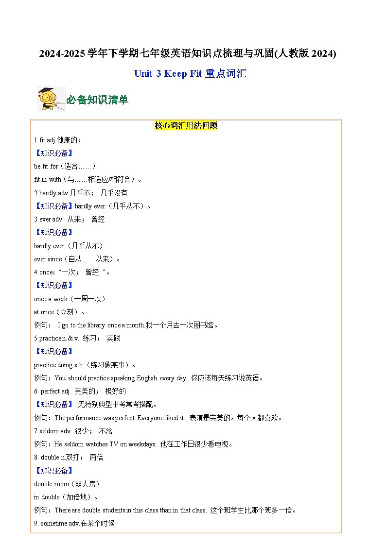 11.Unit 3 Keep Fit(重点词汇)(原卷版)第1页