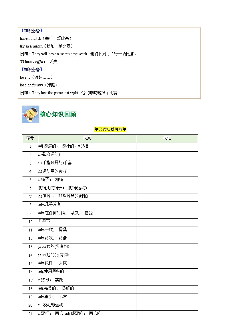 11.Unit 3 Keep Fit(重点词汇)(原卷版)第3页