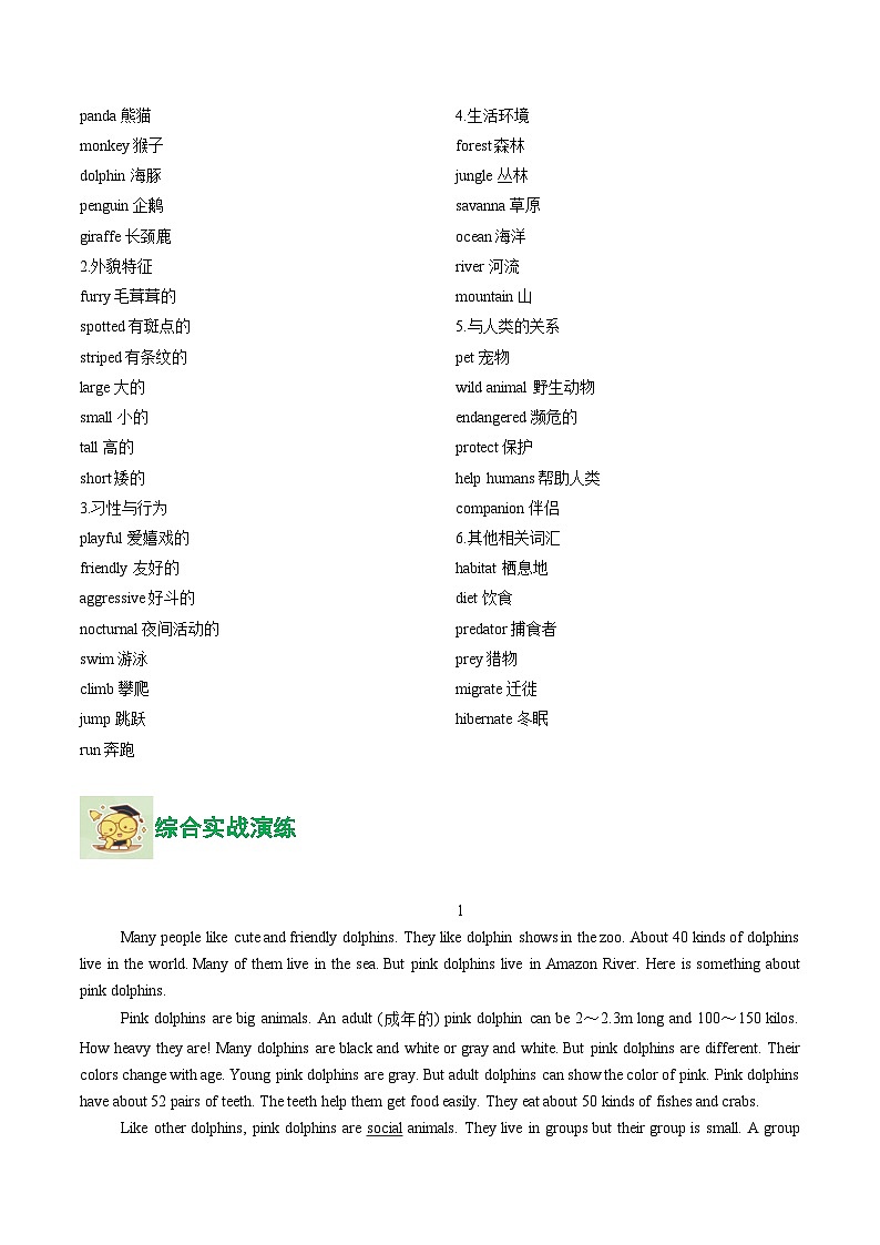 04.Unit 1 Animal Friends(主题阅读)(解析版)第2页