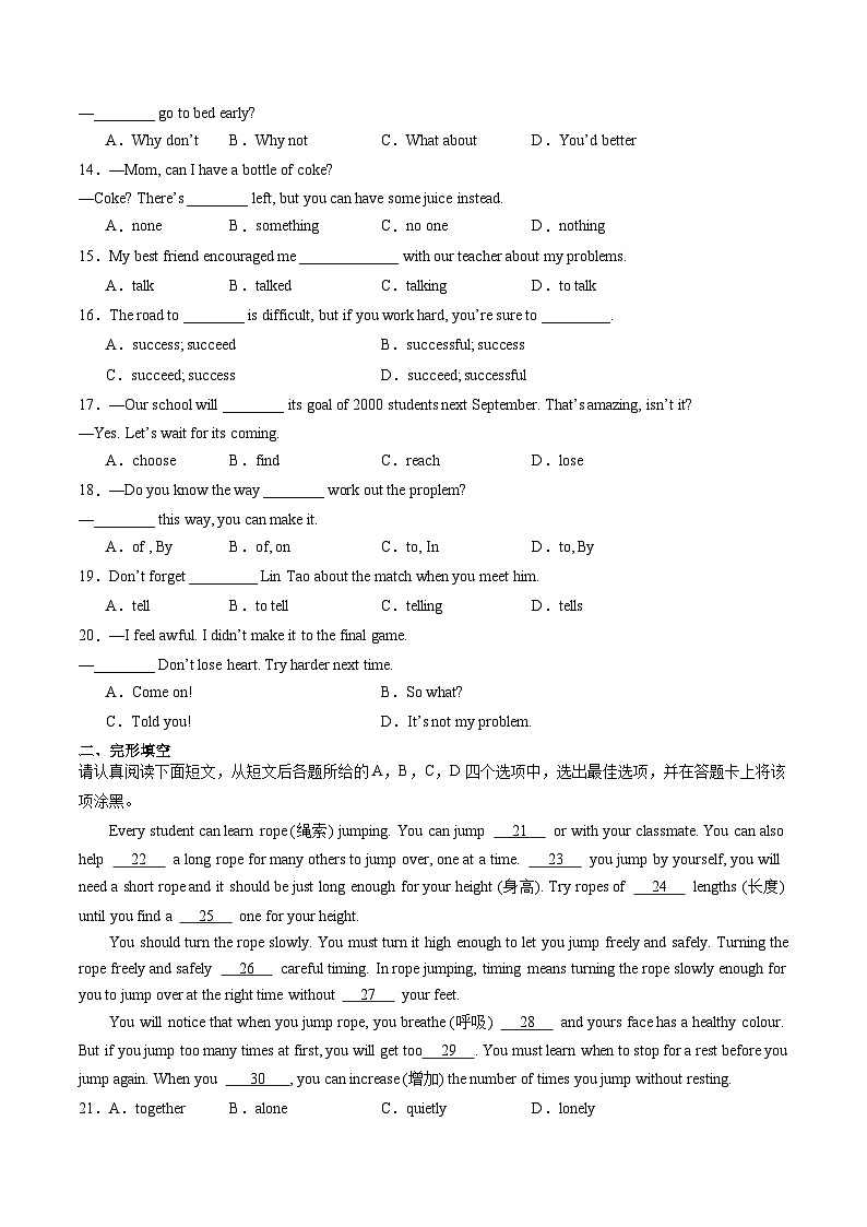 15.Unit 3 Keep Fit(综合检测)(原卷版)第2页
