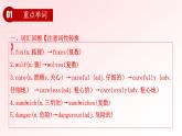 新人教版初中英語7年級下冊 Unit 1 Animal Friends復習課件