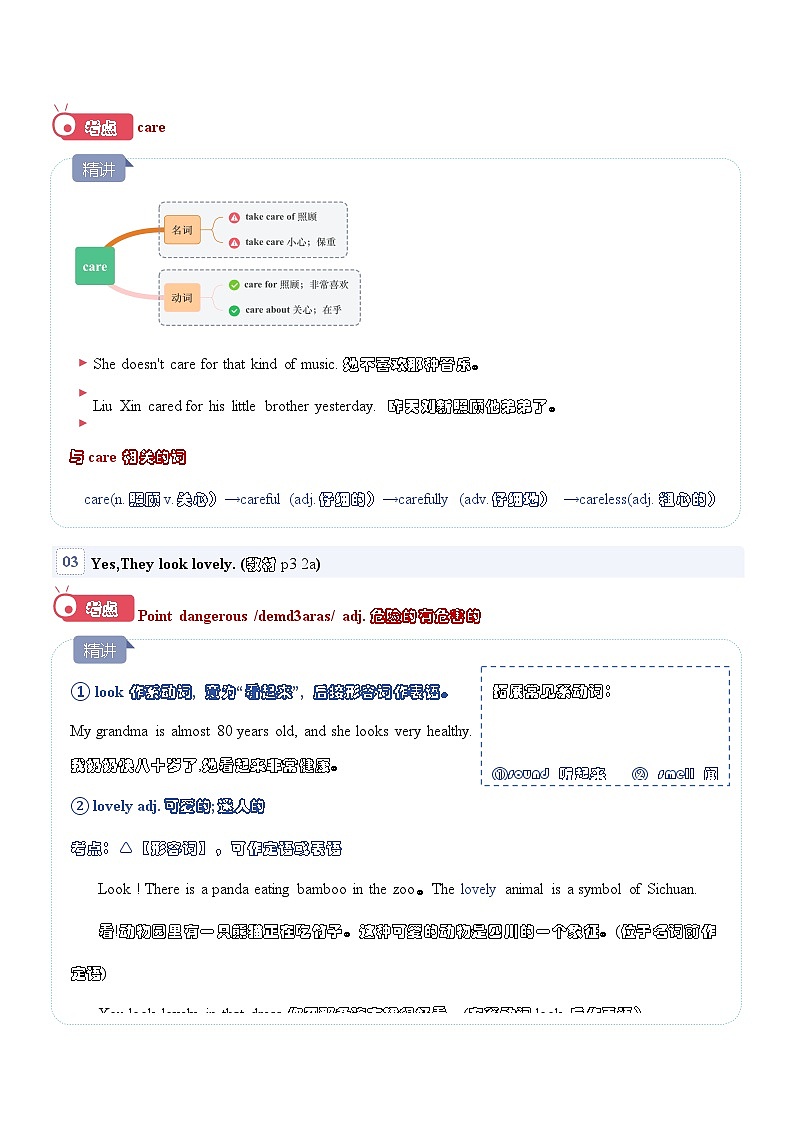 新人教版初中英语7年级下册 Unit 1 Animal Friends知识梳理第2页