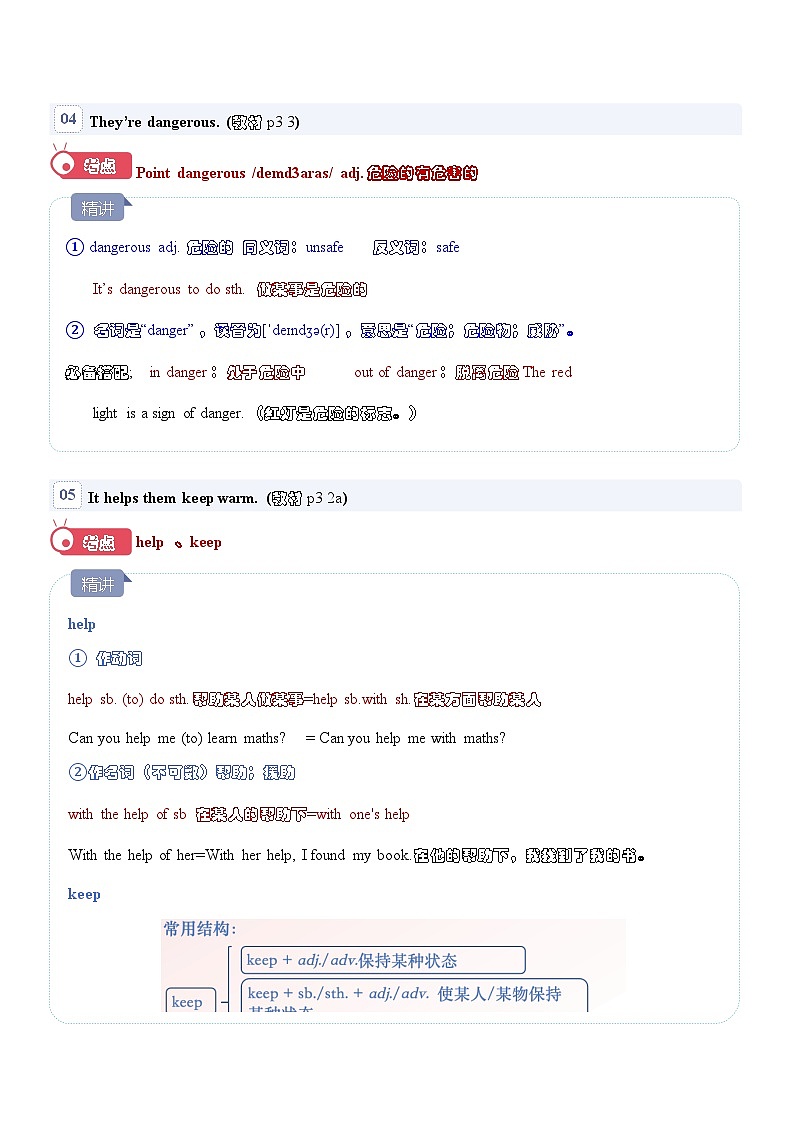 新人教版初中英语7年级下册 Unit 1 Animal Friends知识梳理第3页