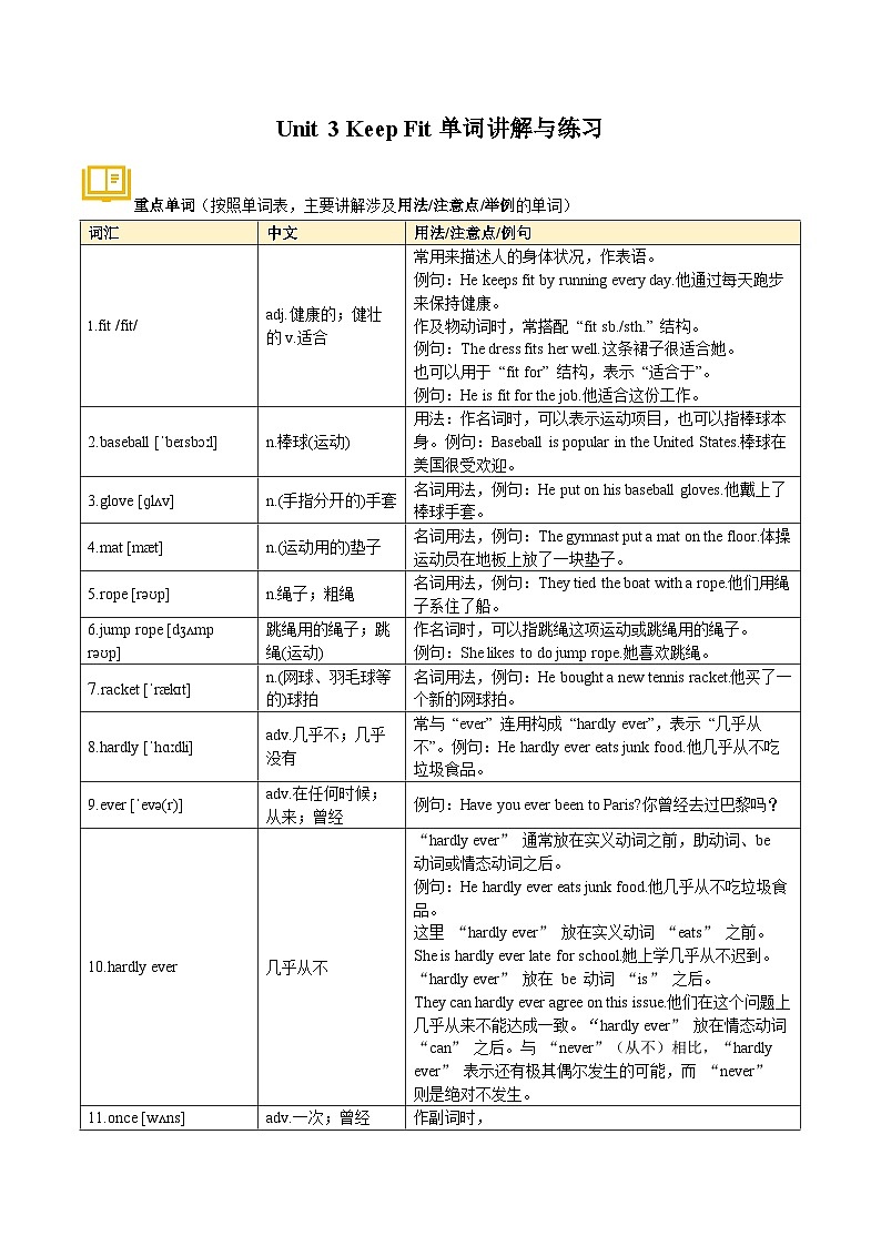Unit 3 Keep Fit单词讲解与练习-2024-2025学年七年级英语下册单元单词讲解与训练（人教版2024）（原卷版）第1页