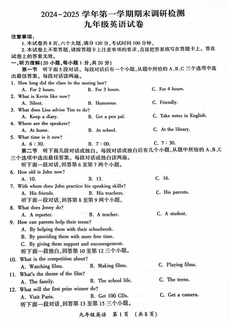 2024-2025学年河南省开封市九年级上学期期末英语试卷第1页