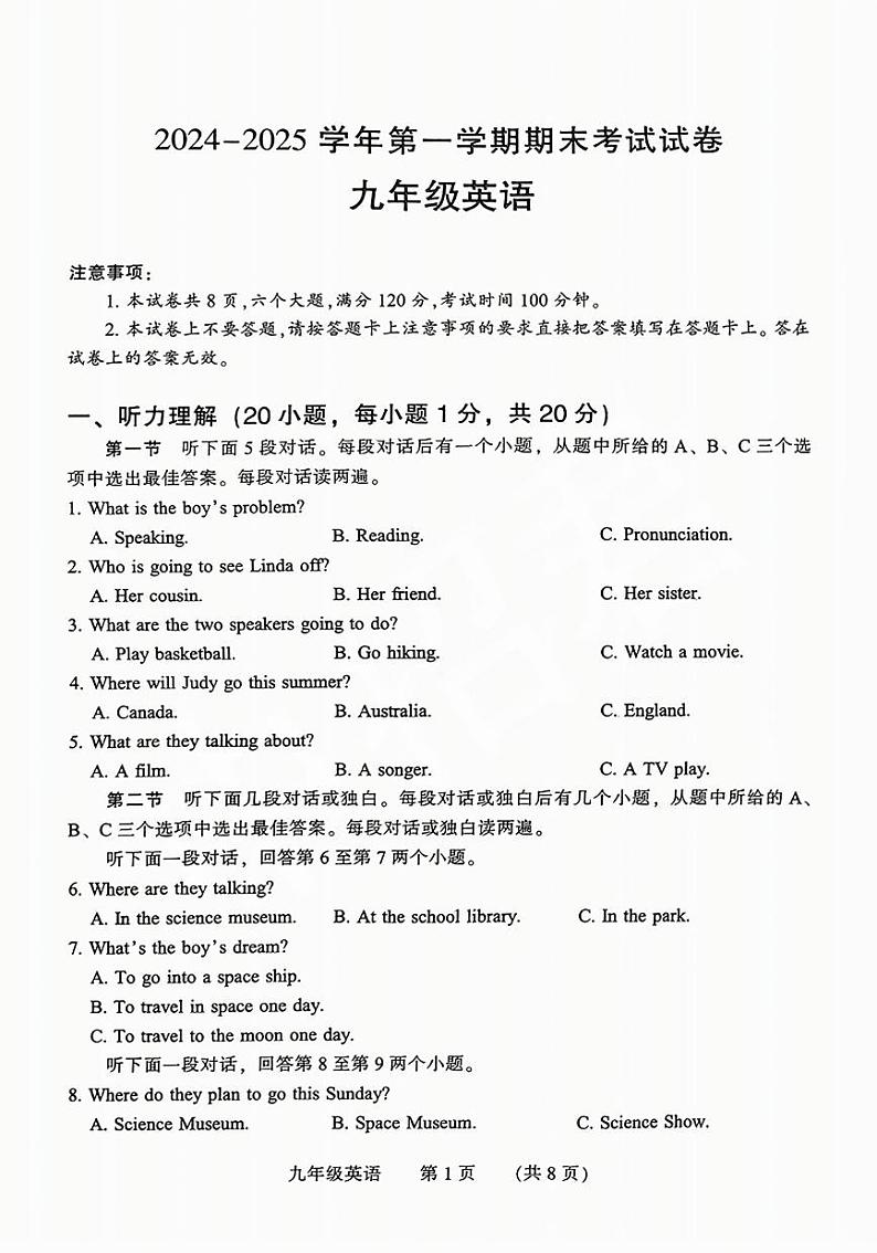 河南省濮阳市2024-2025学年九年级上学期期末英语试卷及答案第1页