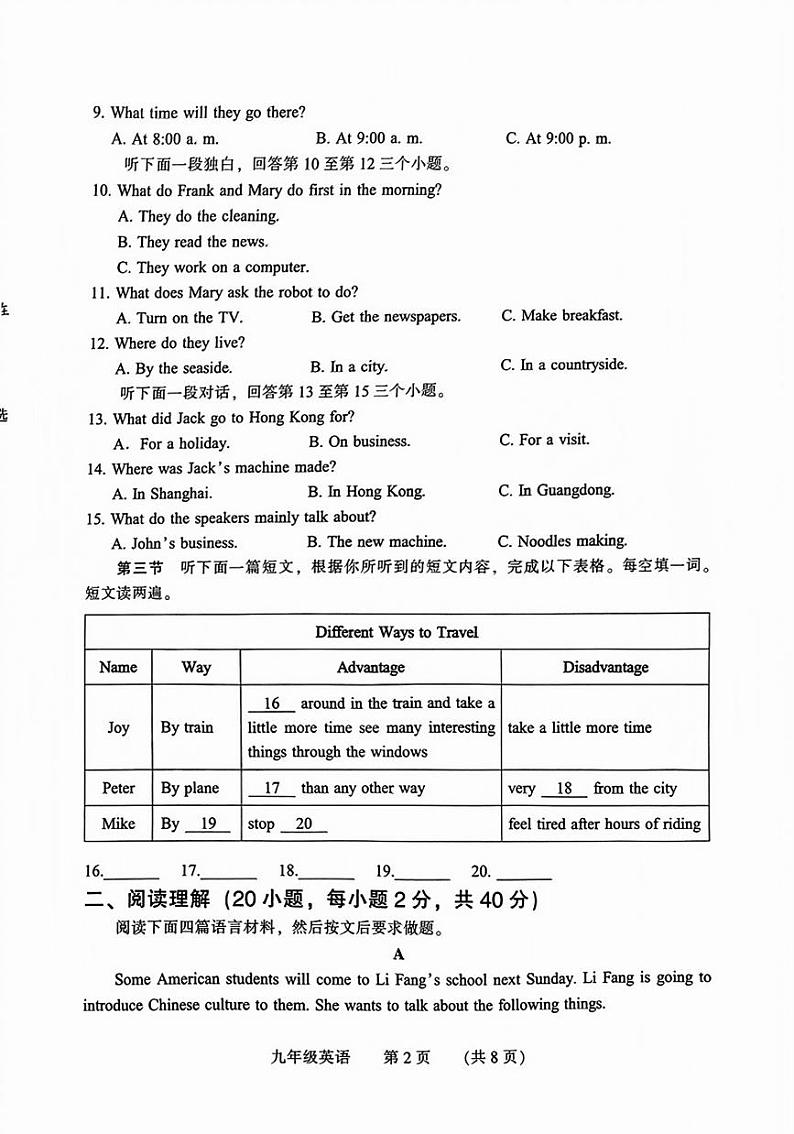 河南省濮阳市2024-2025学年九年级上学期期末英语试卷及答案第2页