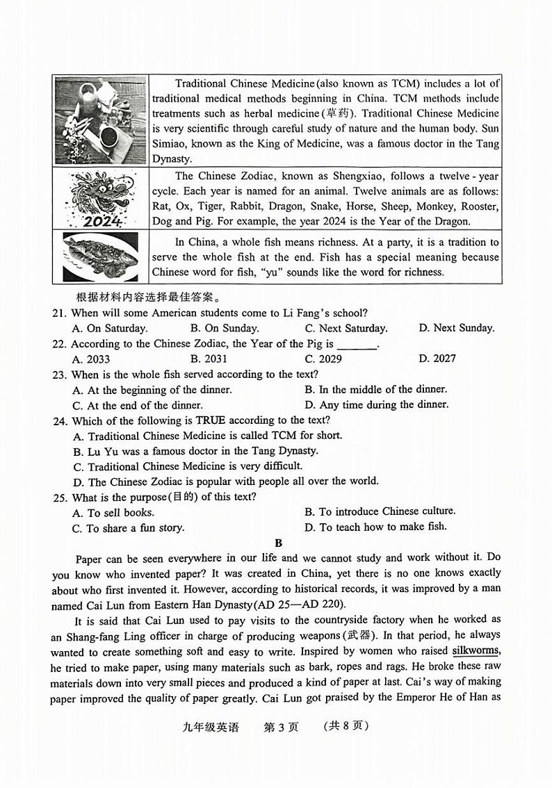 河南省濮阳市2024-2025学年九年级上学期期末英语试卷及答案第3页