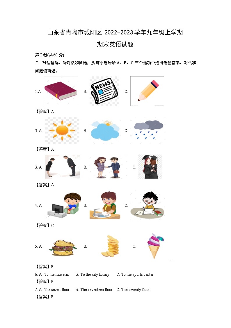山东省青岛市城阳区2022-2023学年九年级上学期期末英语试卷（解析版）第1页
