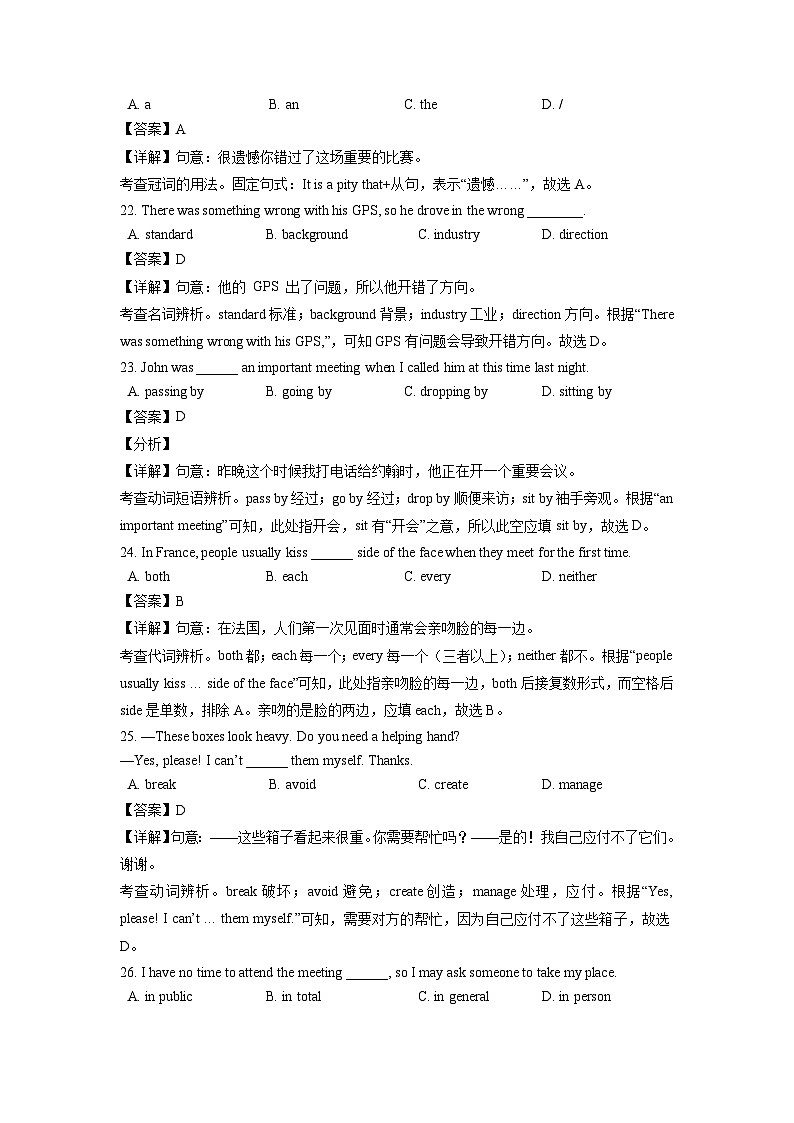 山东省青岛市城阳区2022-2023学年九年级上学期期末英语试卷（解析版）第3页