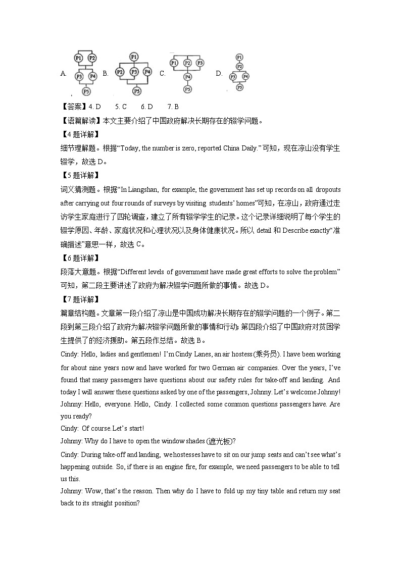 山东省济宁市泗水县2023-2024学年九年级上学期期末考试英语试卷（解析版）第3页