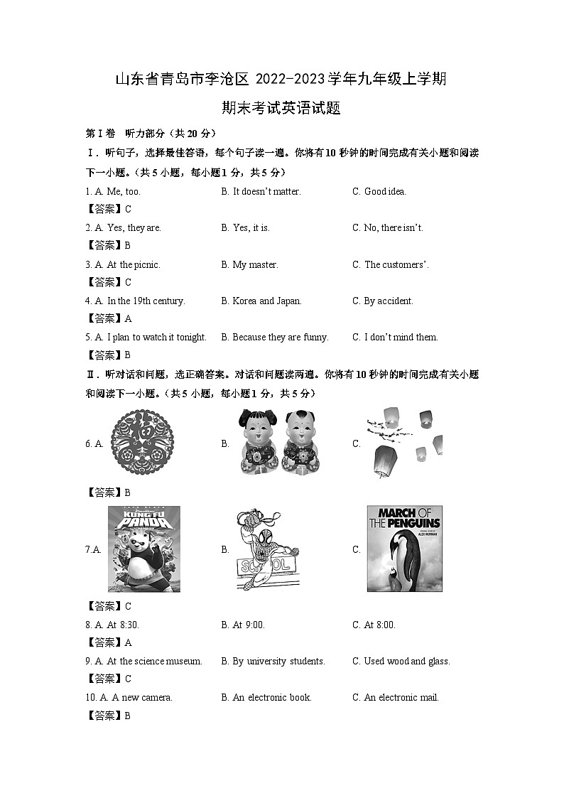 山东省青岛市李沧区2022-2023学年九年级上学期期末考试英语试卷（解析版）第1页