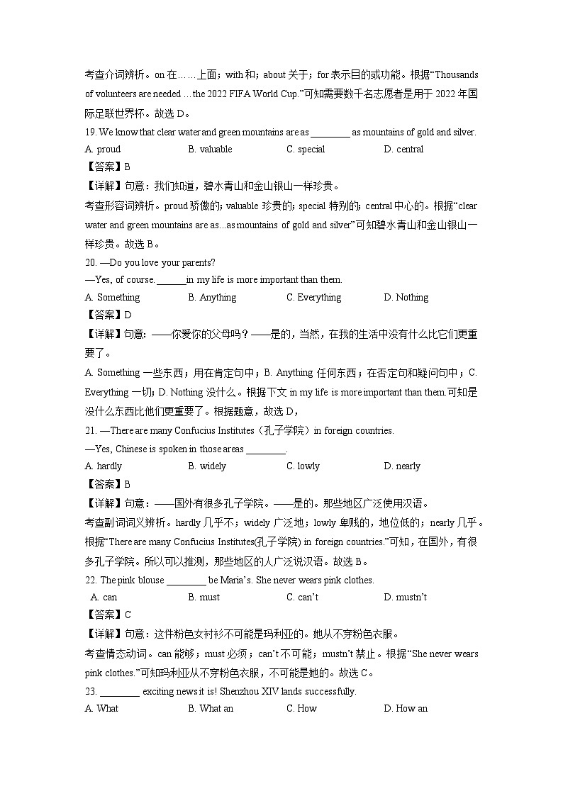 山东省青岛市李沧区2022-2023学年九年级上学期期末考试英语试卷（解析版）第3页