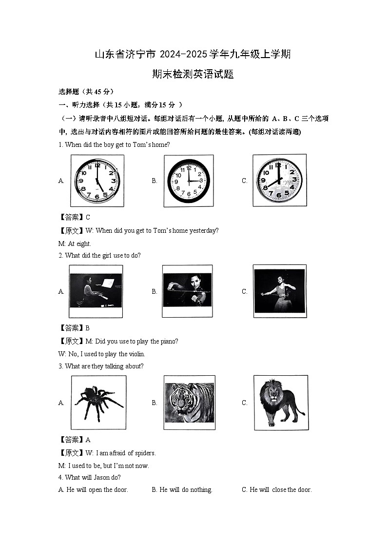 山东省济宁市2024-2025学年九年级上学期期末检测英语试卷（解析版）第1页