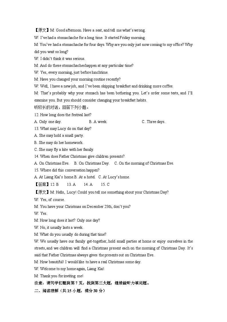 山东省济宁市2024-2025学年九年级上学期期末检测英语试卷（解析版）第3页