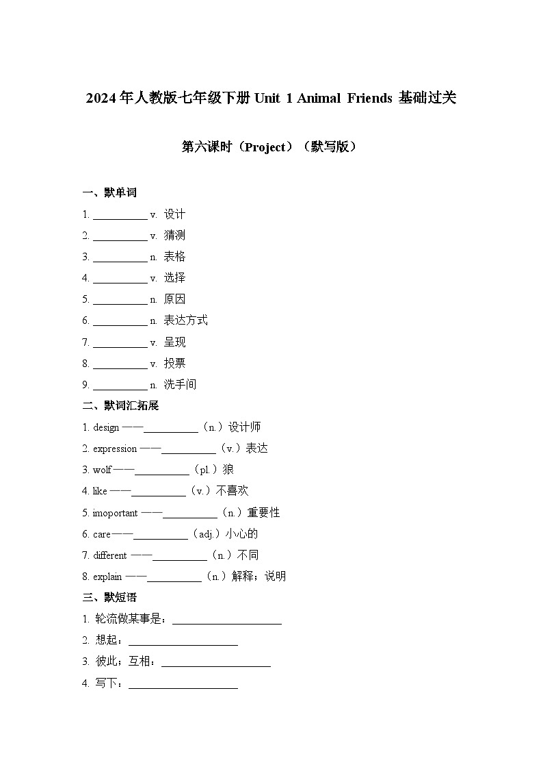 Unit 1第6课时(Project）基础过关（原卷版）第1页