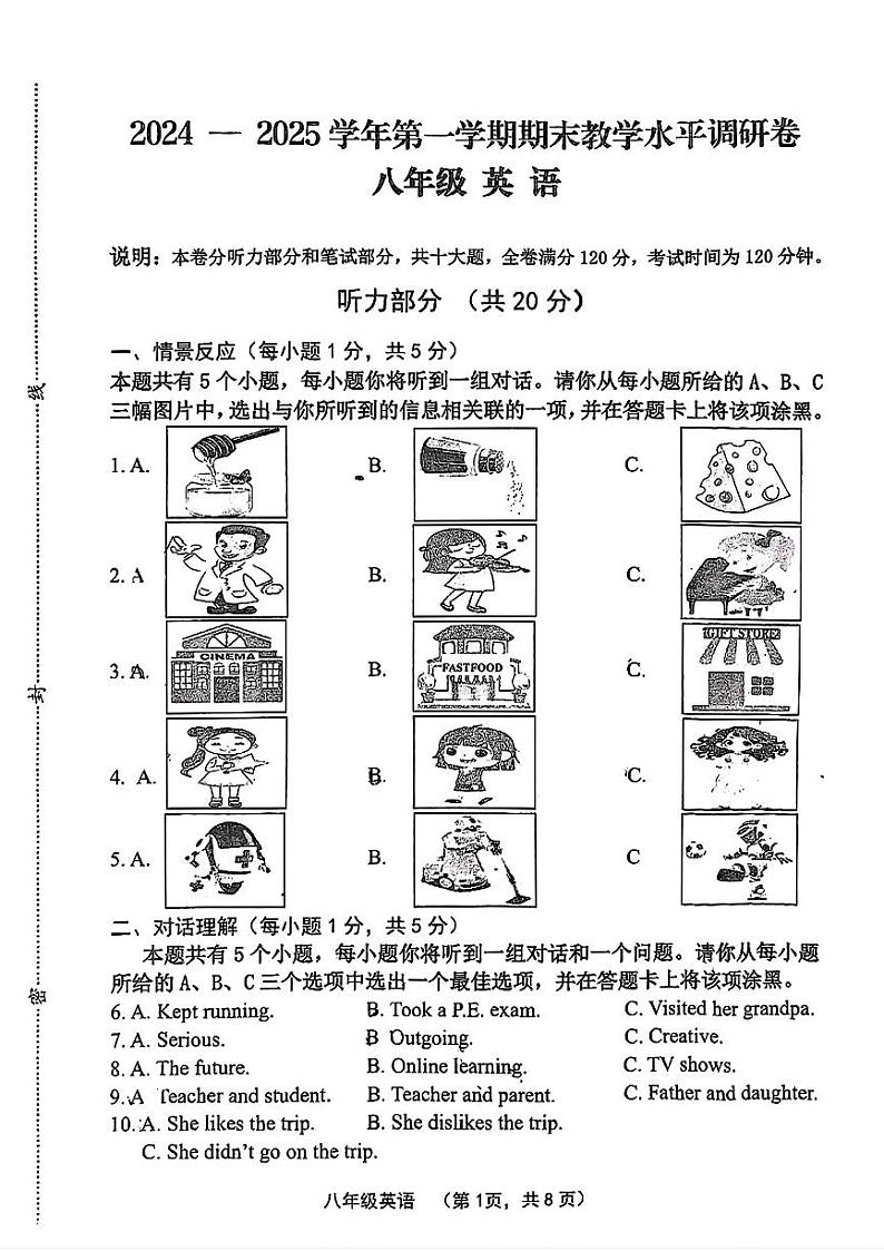 山西省晋中市2024一2025学年上学期期末教学水平调研卷八年级+英语试题第1页