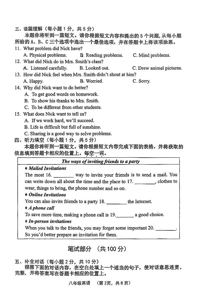 山西省晋中市2024一2025学年上学期期末教学水平调研卷八年级+英语试题第2页