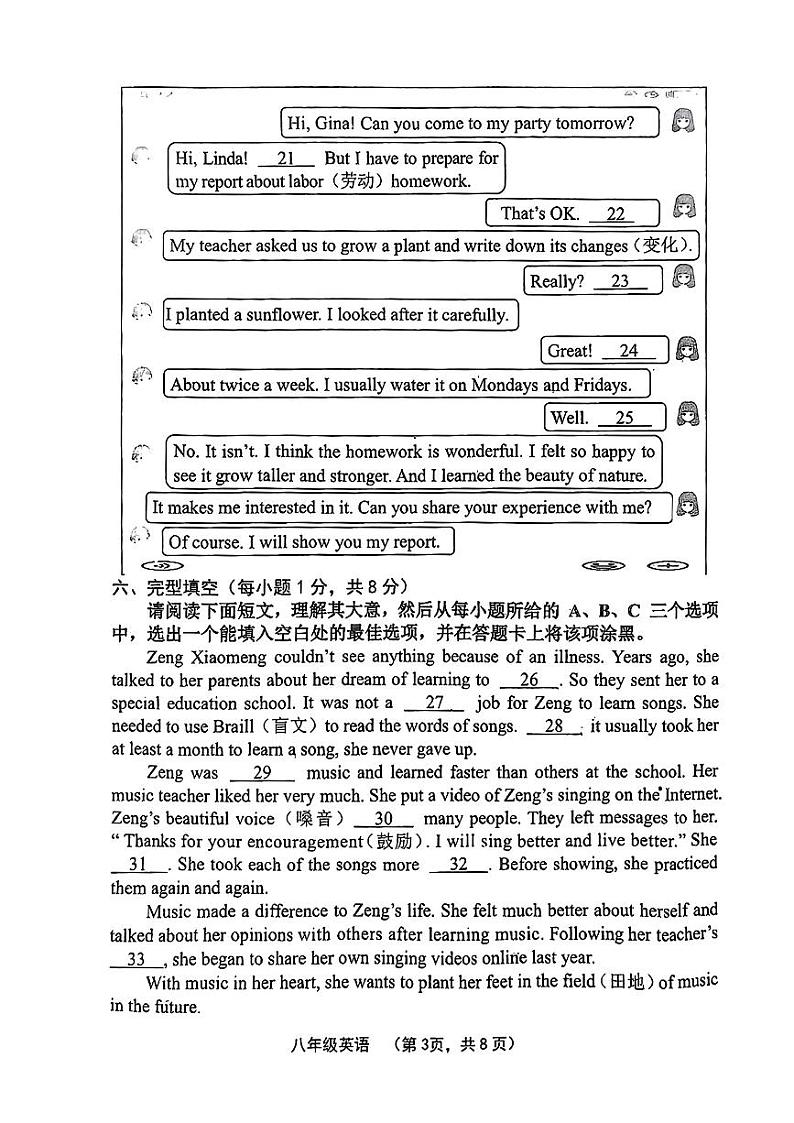 山西省晋中市2024一2025学年上学期期末教学水平调研卷八年级+英语试题第3页