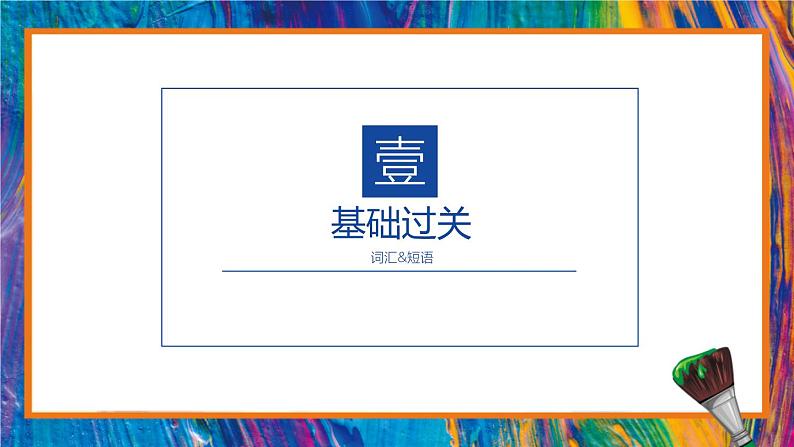 Unit5 Starting out&Understanding ideas 词汇&短语&句型考点课件-2024-2025学年外研版英语七年级上册第3页