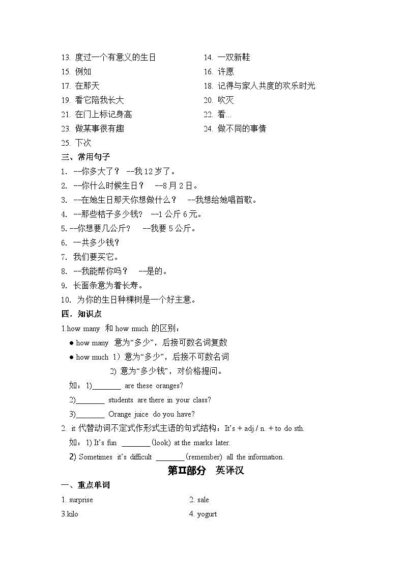 Unit7 Happy Birthday！重点单词词组句子练习  （含答案）人教版（2024）七年级英语上册第2页