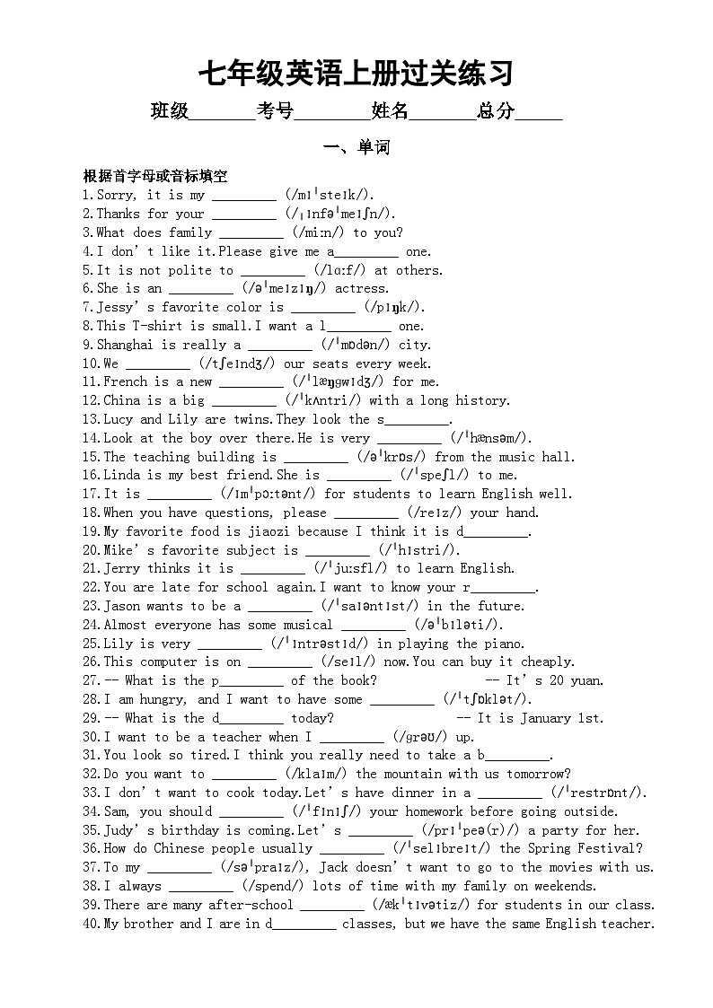 初中英语新人教版七年级上册单词短语句子过关练习（附参考答案）（2024秋）第1页