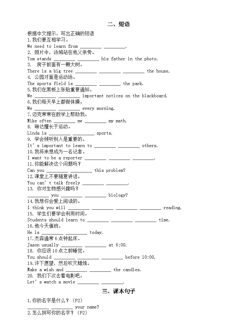 初中英语新人教版七年级上册单词短语句子过关练习（附参考答案）（2024秋）第2页
