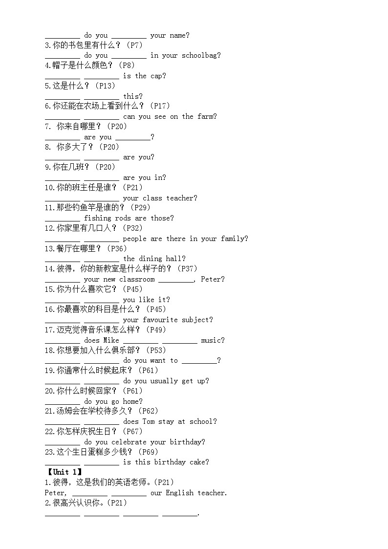 初中英语新人教版七年级上册单词短语句子过关练习（附参考答案）（2024秋）第3页