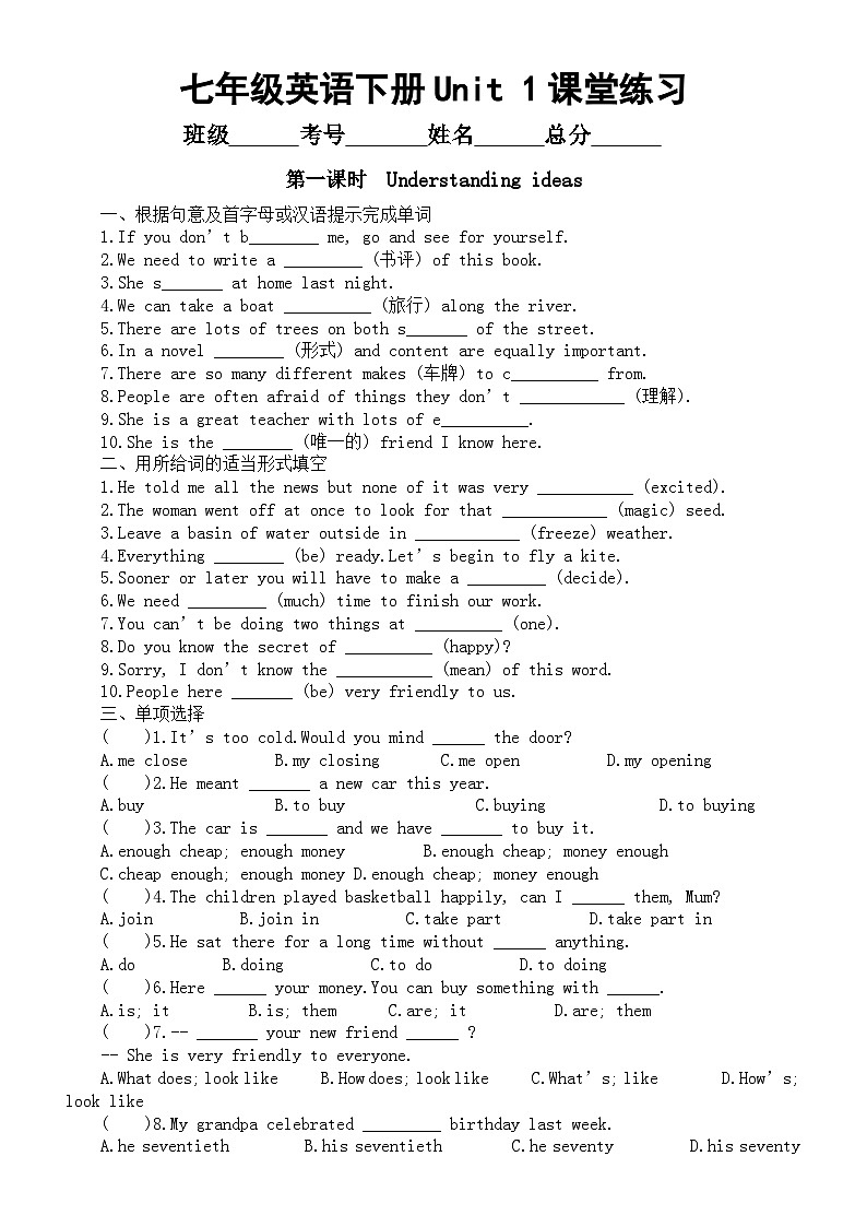 初中英语新外研版七年级下册Unit 1 The secrets of happiness课堂练习（附参考答案）（2025春）第1页