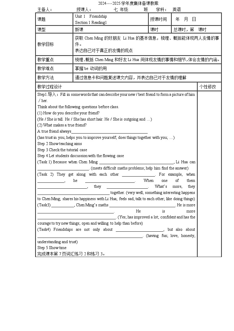 2024--2025学年度沪教版七年级英语上册Unit 1  FriendshipSection 1 Reading1教案第1页