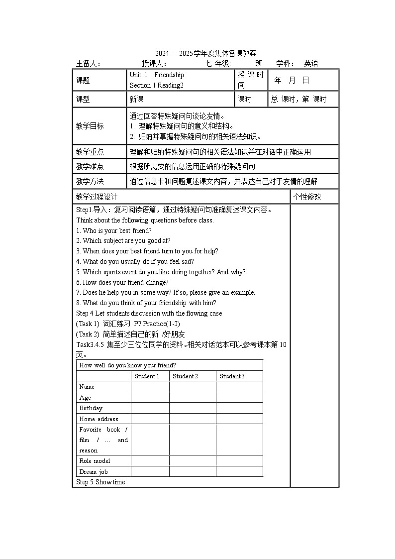 2024--2025学年度沪教版七年级英语上册Unit 1  FriendshipSection 1 Reading2教案第1页