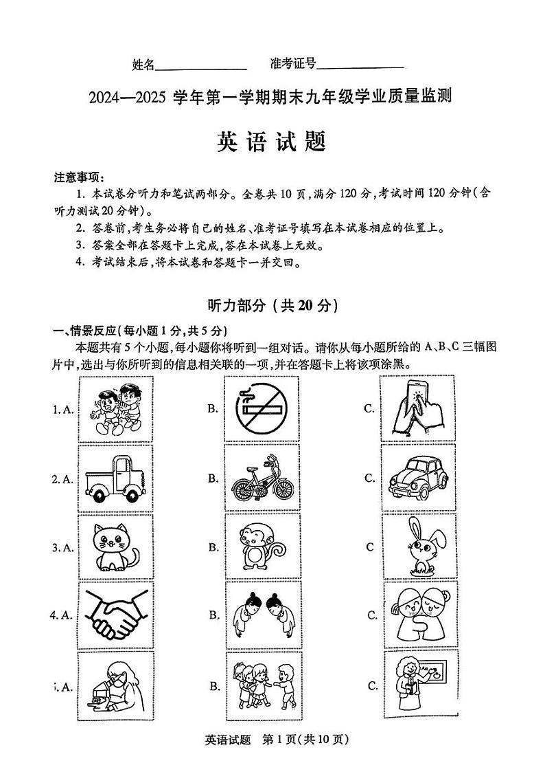 山西省长治市沁源县部分学校2024-2025学年度第一学期期末试卷九年级英语第1页