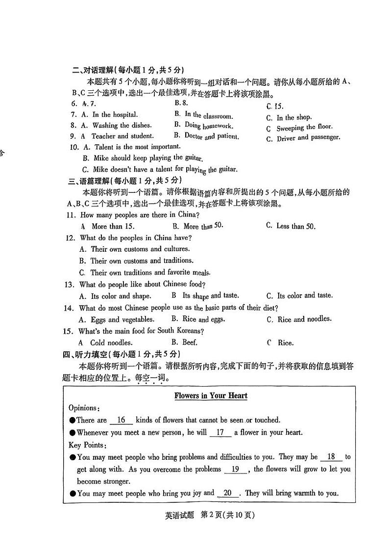 山西省长治市沁源县部分学校2024-2025学年度第一学期期末试卷九年级英语第2页