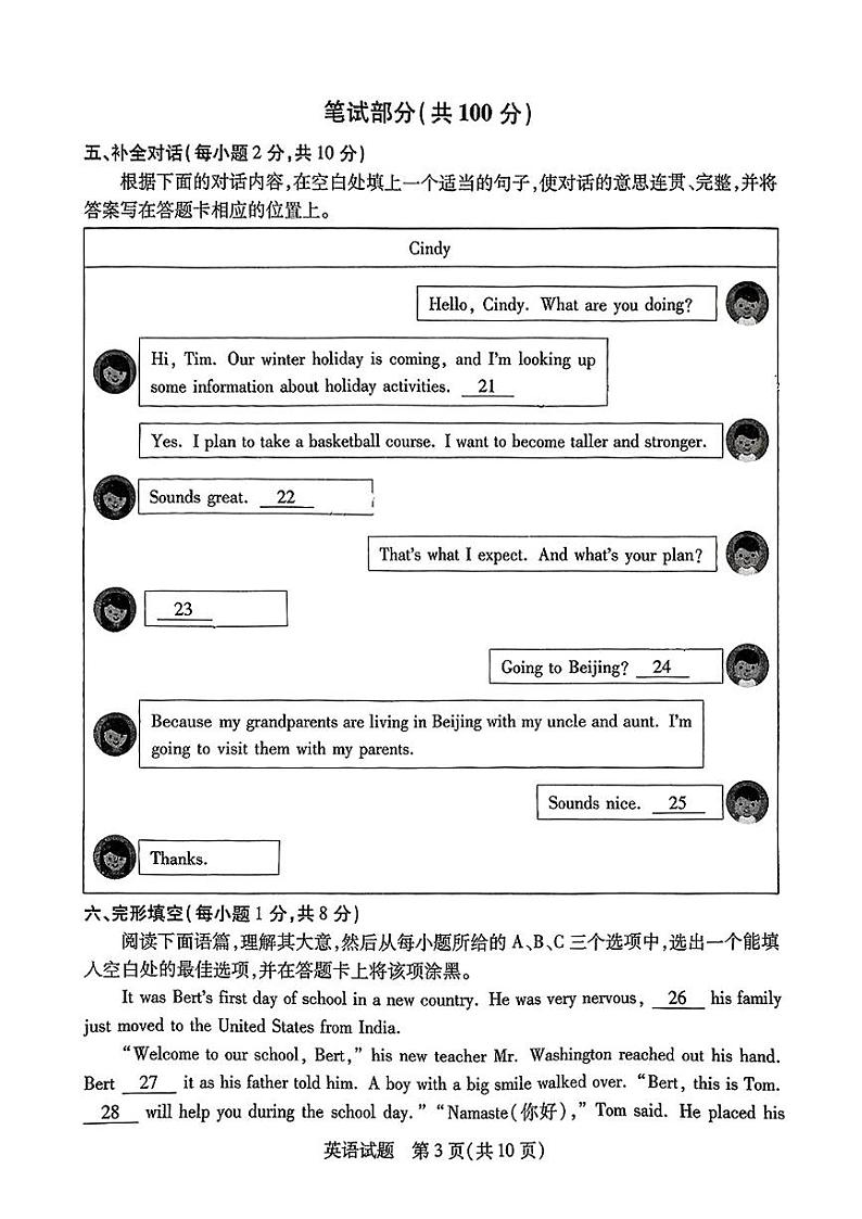 山西省长治市沁源县部分学校2024-2025学年度第一学期期末试卷九年级英语第3页