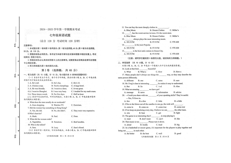 2024-2025学年广饶县第一学期期末考试-七年级英语第1页