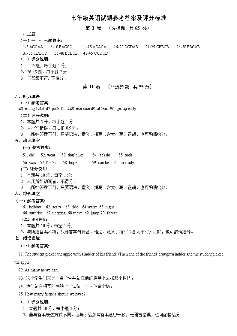 2七年级参考答案答案及评分标准第1页