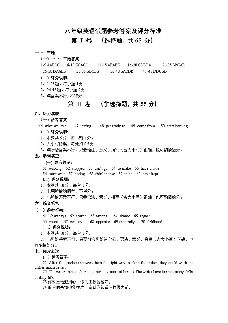 3八年级英语参考答案答案及评分标准第1页