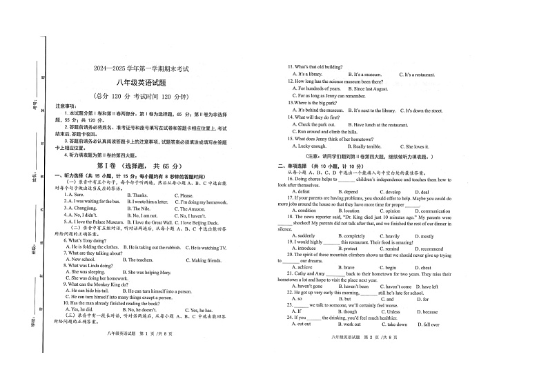 2024-2025学年广饶县第一学期期末考试-八年级英语第1页