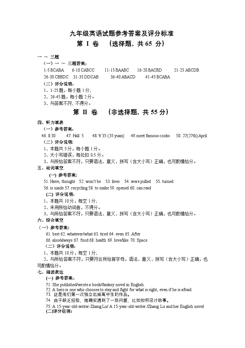 4九年级参考答案答案及评分标准第1页
