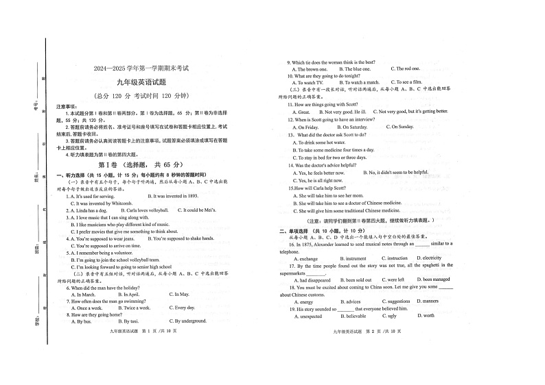 2024-2025学年广饶县第一学期期末考试-九年级英语第1页