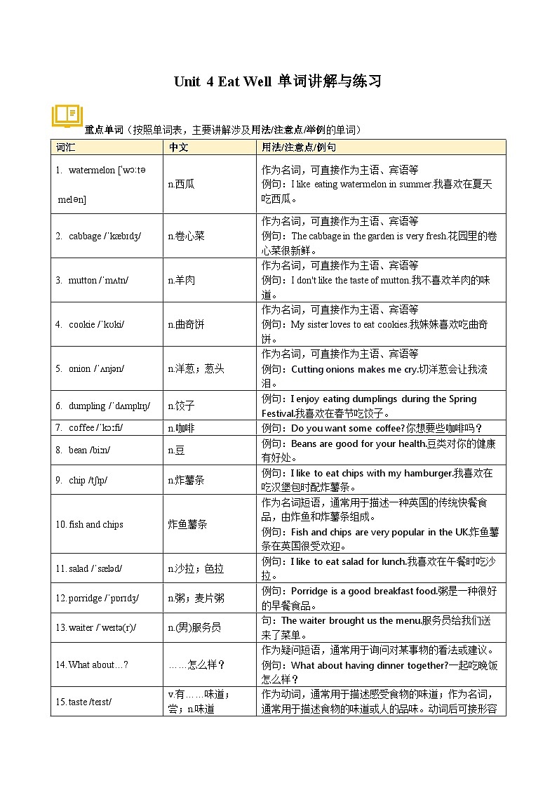 Unit 4 Eat Well单词讲解与练习-2024-2025学年七年级英语下册单元单词讲解与训练（人教版2024）（原卷版）第1页