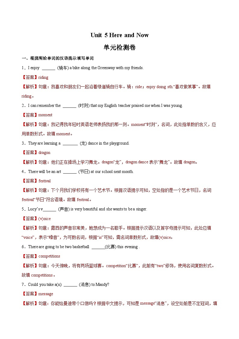 Unit 5 单元检测（含答案解析）第1页