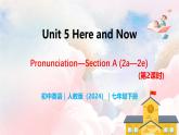Unit 5 Here and Now（第2課時(shí)）Section A（Pronunciation-2a-2e） - 七年級(jí)英語下冊(cè) 同步教學(xué)課件+同步練習(xí)（人教版2024）