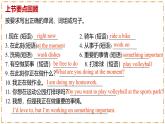 Unit 5 Here and Now（第2課時(shí)）Section A（Pronunciation-2a-2e） - 七年級(jí)英語下冊(cè) 同步教學(xué)課件+同步練習(xí)（人教版2024）