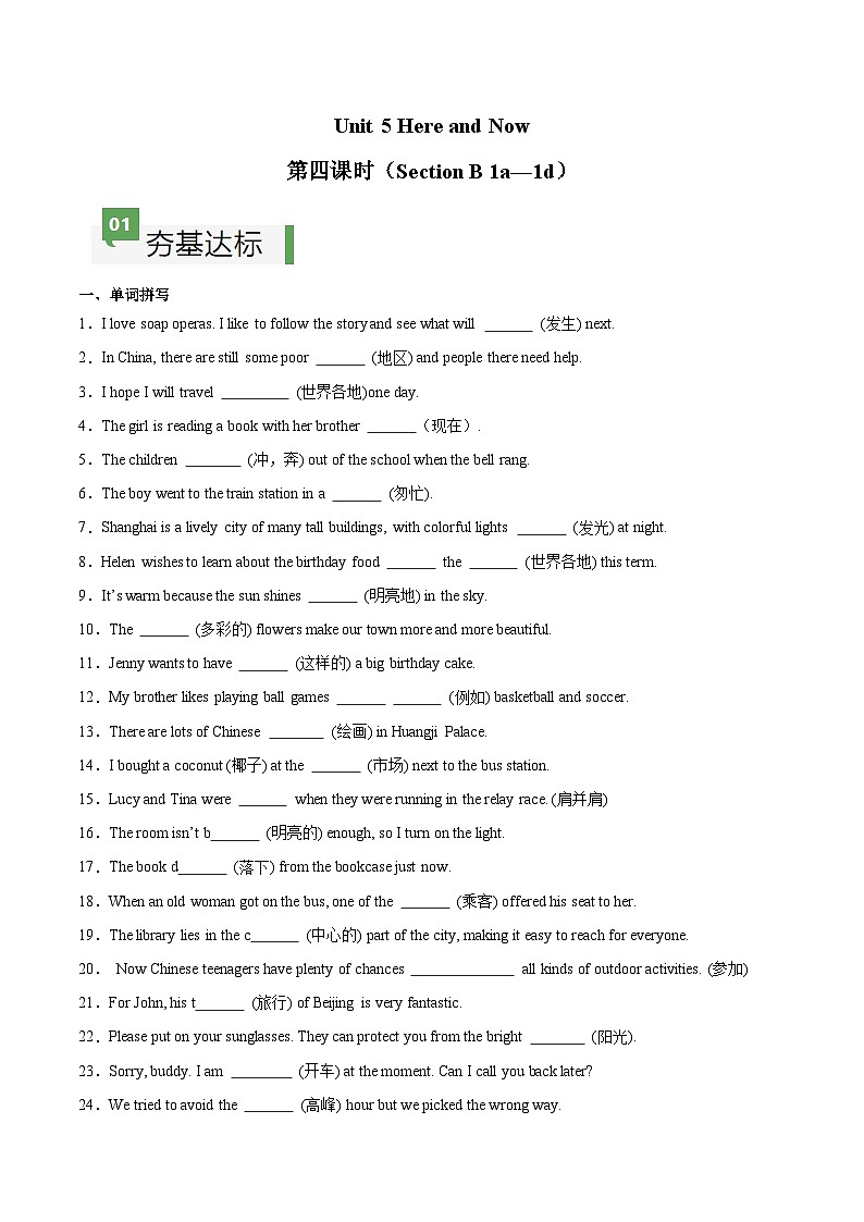 Unit 5 第4课时 Section B（1a-1d）（练习）第1页