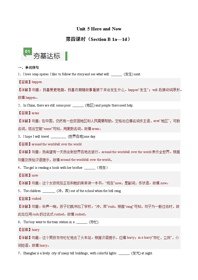 Unit 5 第4课时 Section B（1a-1d）（练习）（含答案解析）第1页