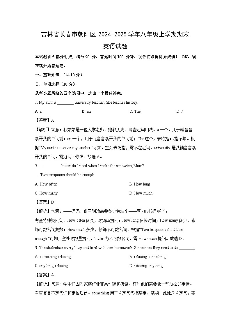 2024~2025学年吉林省长春市朝阳区八年级上学期期末英语试卷（解析版）第1页